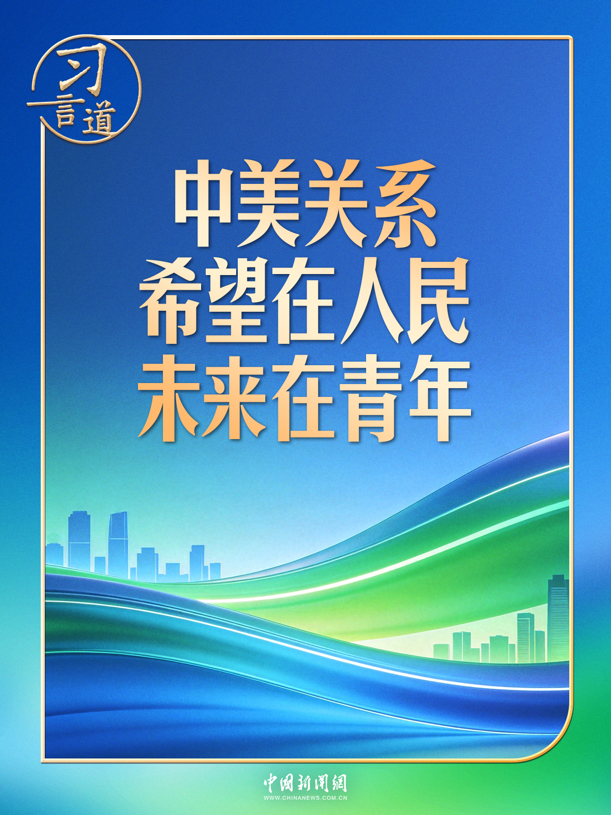 
广州红十字会医院黄牛号贩子票贩子代网上预约代挂号电话习言道｜习近平宣布的这件事，关乎中美关系未来