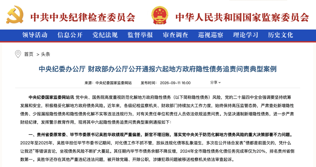 中南大学湘雅二医院张红张晶晶李芬高洁生刘锋周新民刘凤英符淳黄牛挂号电话【侠客岛】中央纪委、财政部联合通报,专门点到这句话
