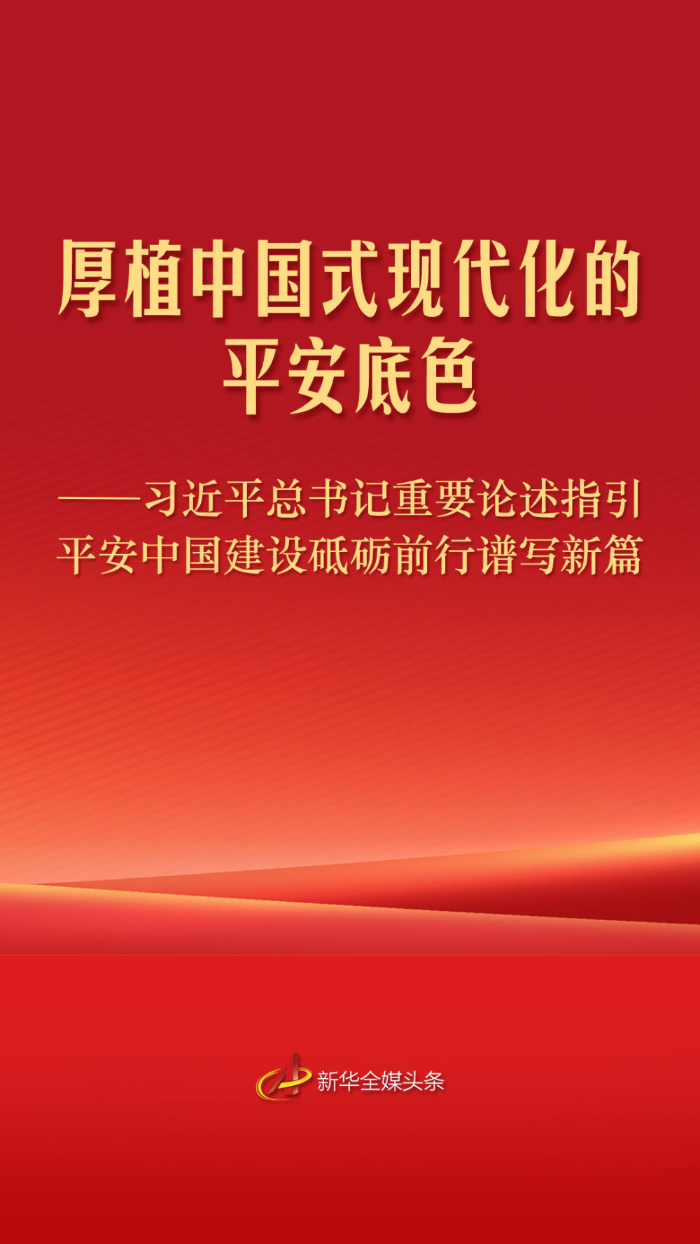 北京儿童医院陈春红医生黄牛预约代挂号电话习近平总书记重要论述指引平安中国建设砥砺前行