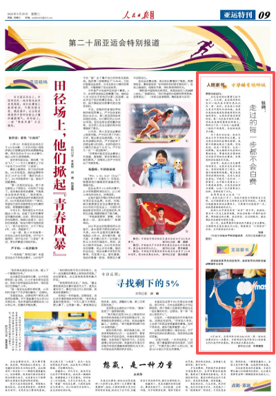 
南部战区总医院黄牛号贩子票贩子代网上预约代挂号电话走过的每一步都不会白费（人民家书·中华体育精神颂·亚运家书）