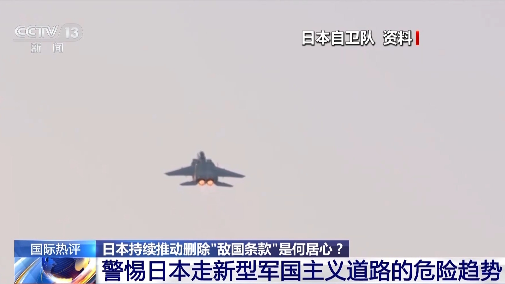 
上海复旦大学附属华山医院赵重波医生黄牛预约代挂号电话日本持续推动删除“敌国条款” 其新型军国主义趋势需警惕