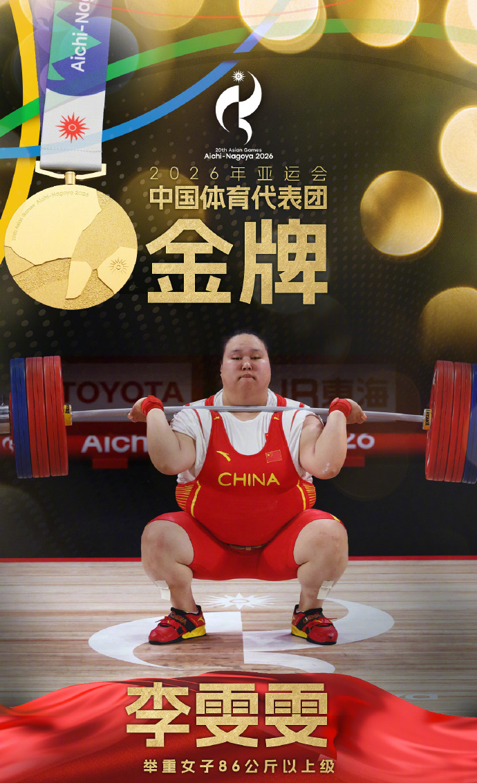 
上海长海医院黄牛号贩子票贩子代网上预约代挂号电话李雯雯夺得亚运会举重女子86公斤以上级金牌