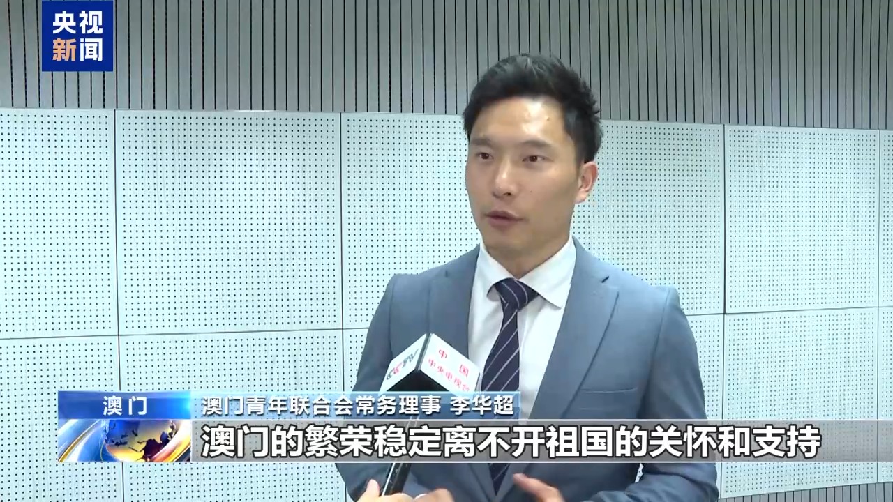
上海市肺科医院张鹏医生黄牛预约代挂号电话国旗飘扬喜迎国庆 澳门各界祝福祖国