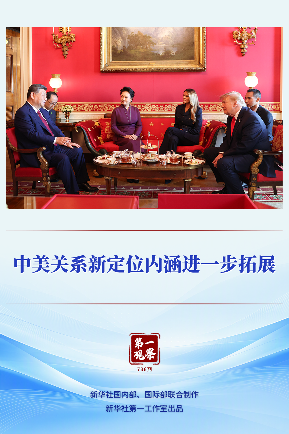 北京大学人民医院贾晋松医生黄牛预约代挂号电话第一观察|中美关系新定位内涵进一步拓展