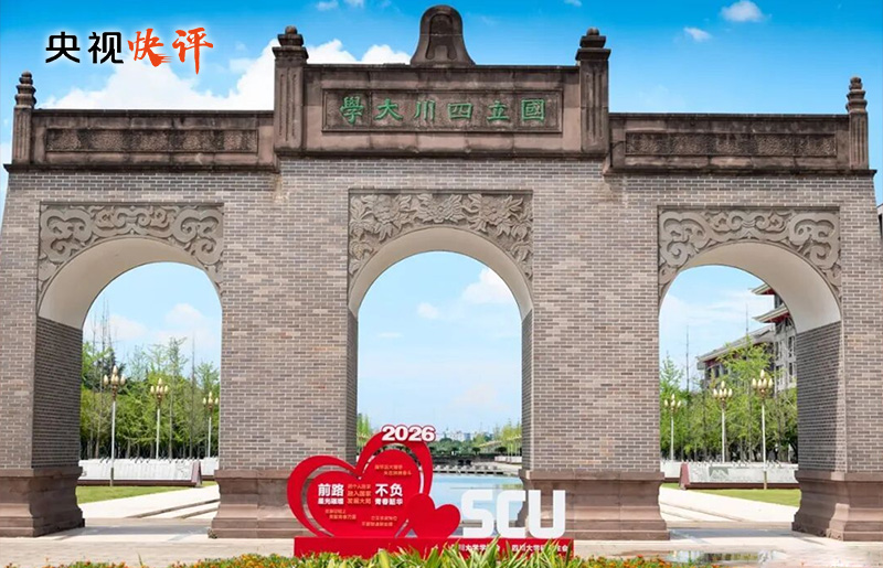 
北京安贞医院闫军医生黄牛预约代挂号电话【央视快评】努力在服务新时代国家战略中当先锋作表率