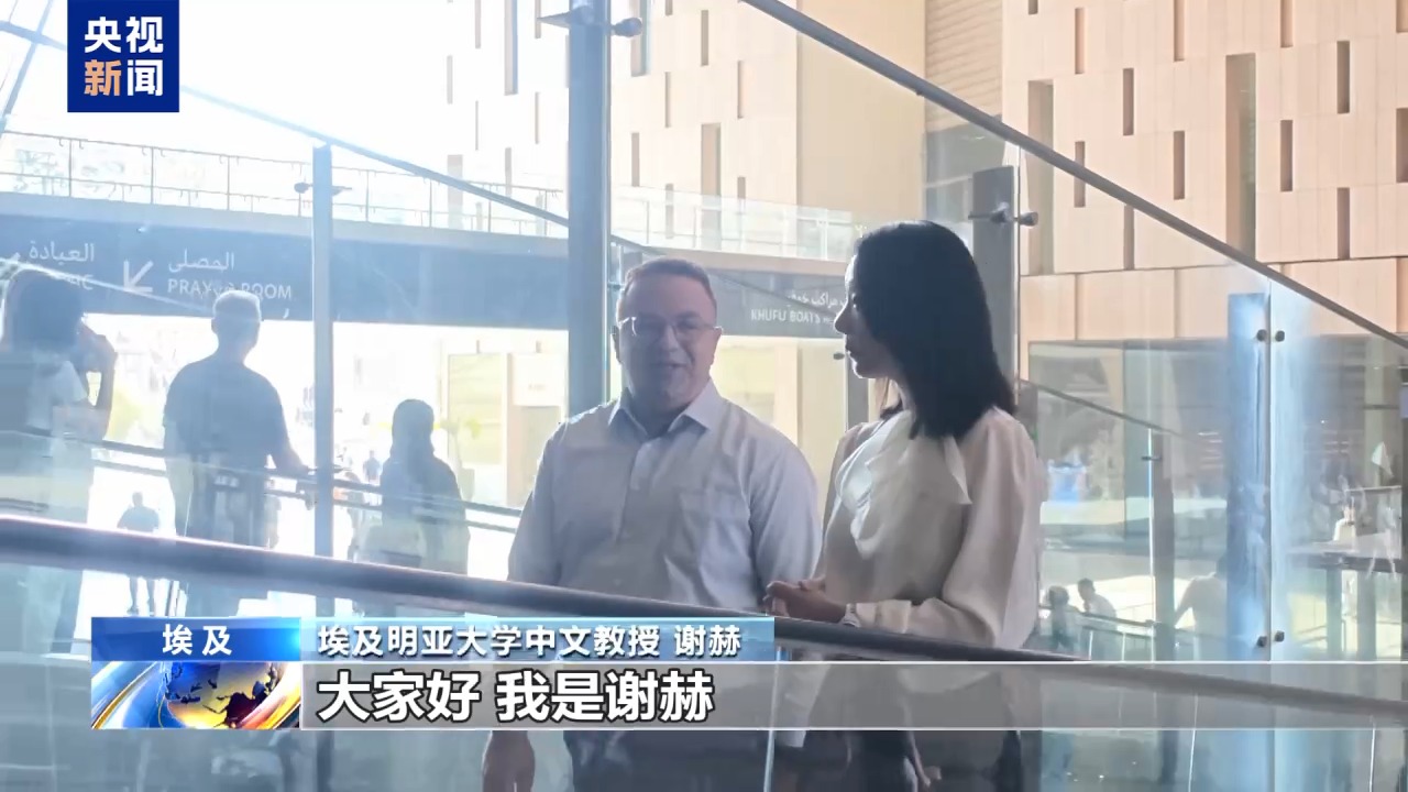 
广东省第二人民医院李天旺医生黄牛预约代挂号电话视频丨跨越时空的默契 在大埃及博物馆探寻中埃文明共鸣