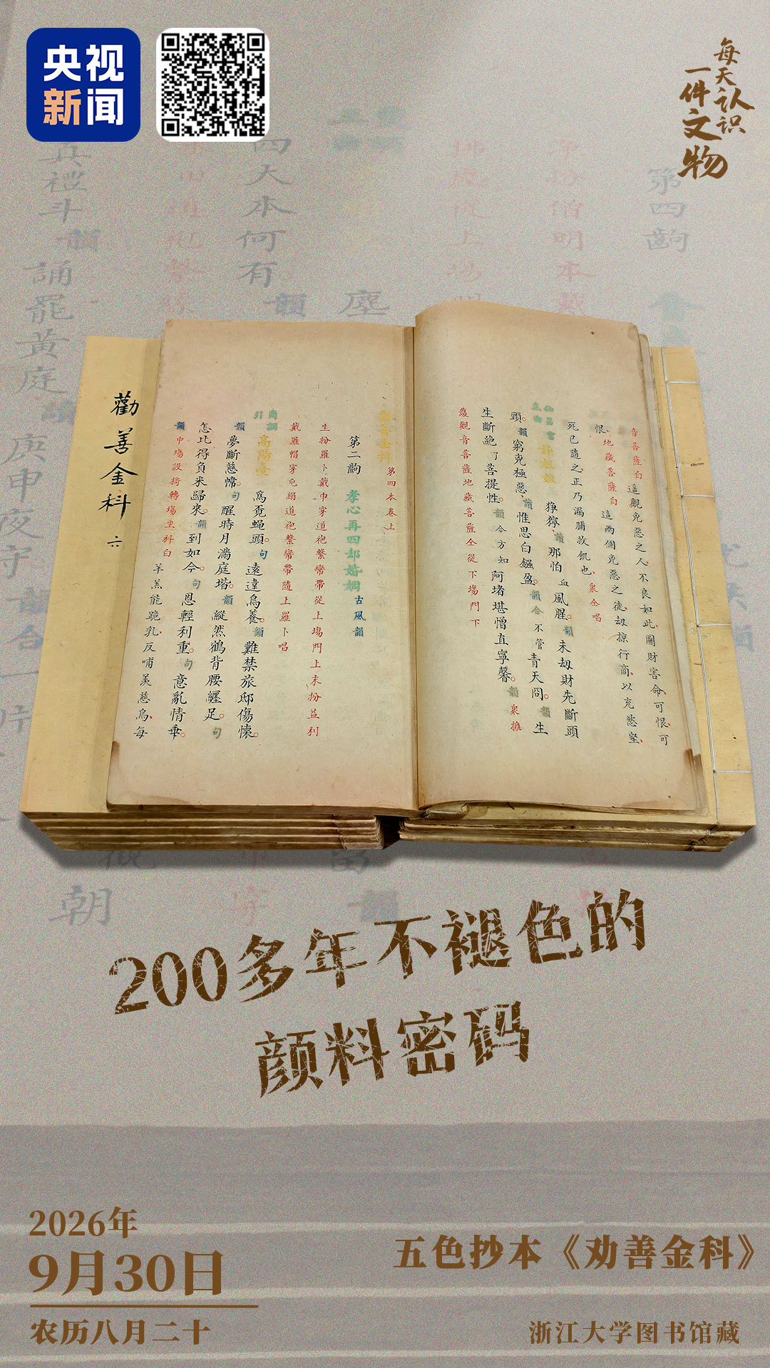 
北京大学第一医院刘立军周福德张岩郭宏杰尹杰姜玉武张月华杨艳玲黄牛挂号电话校馆弦歌·文博日历丨当古籍遇上高科技 解锁200多年不褪色的颜料密码