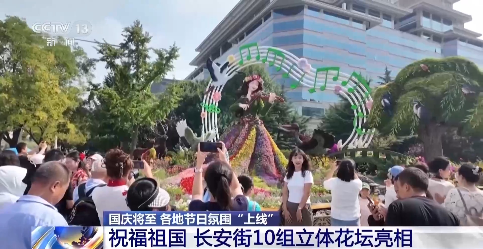 
空军特色医学中心陈瑞萍医生黄牛预约代挂号电话视频丨满城锦绣！各地国庆气氛陆续“上线”