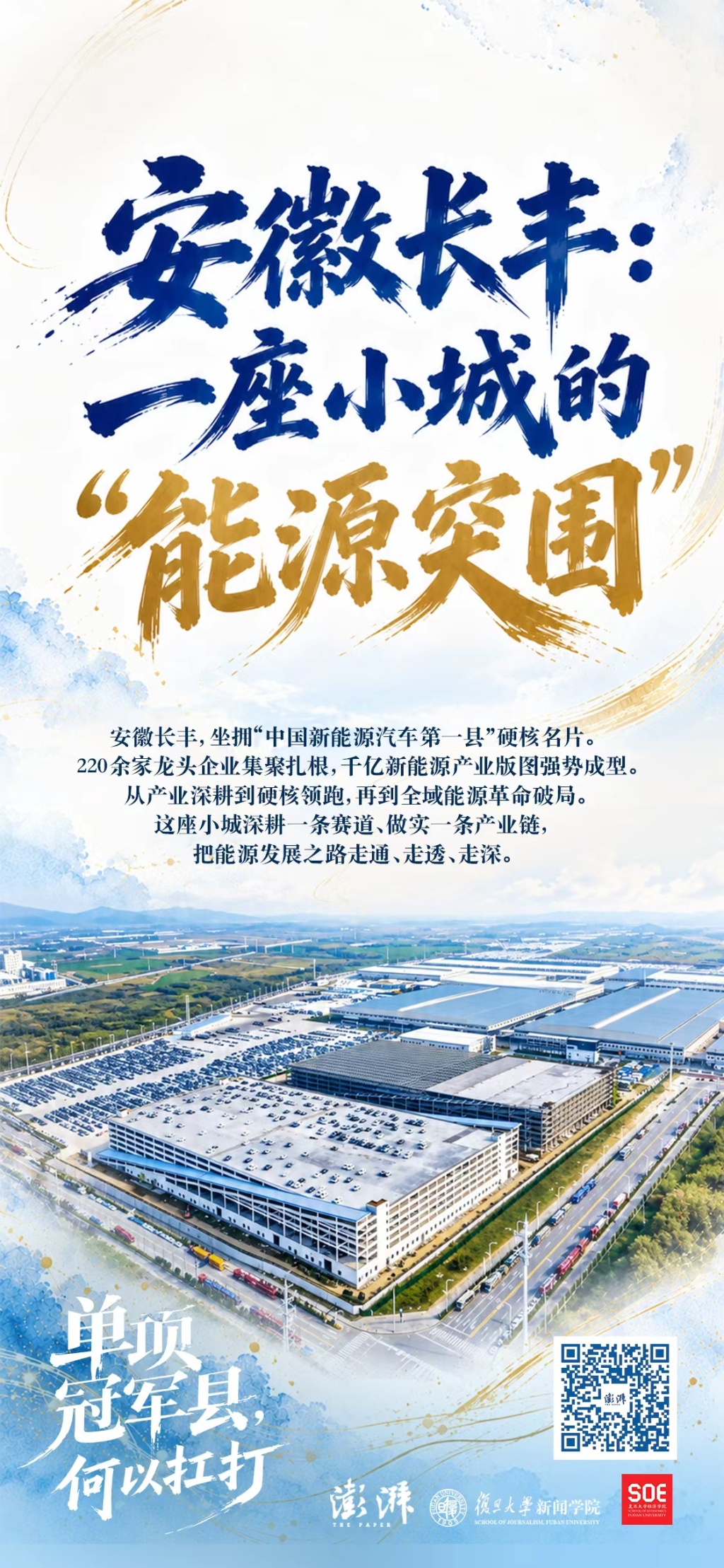 
陆军特色医学中心（大坪医院）李昆昆医生黄牛预约代挂号电话单项冠军县，何以扛打丨安徽长丰：一座小城的“能源突围”