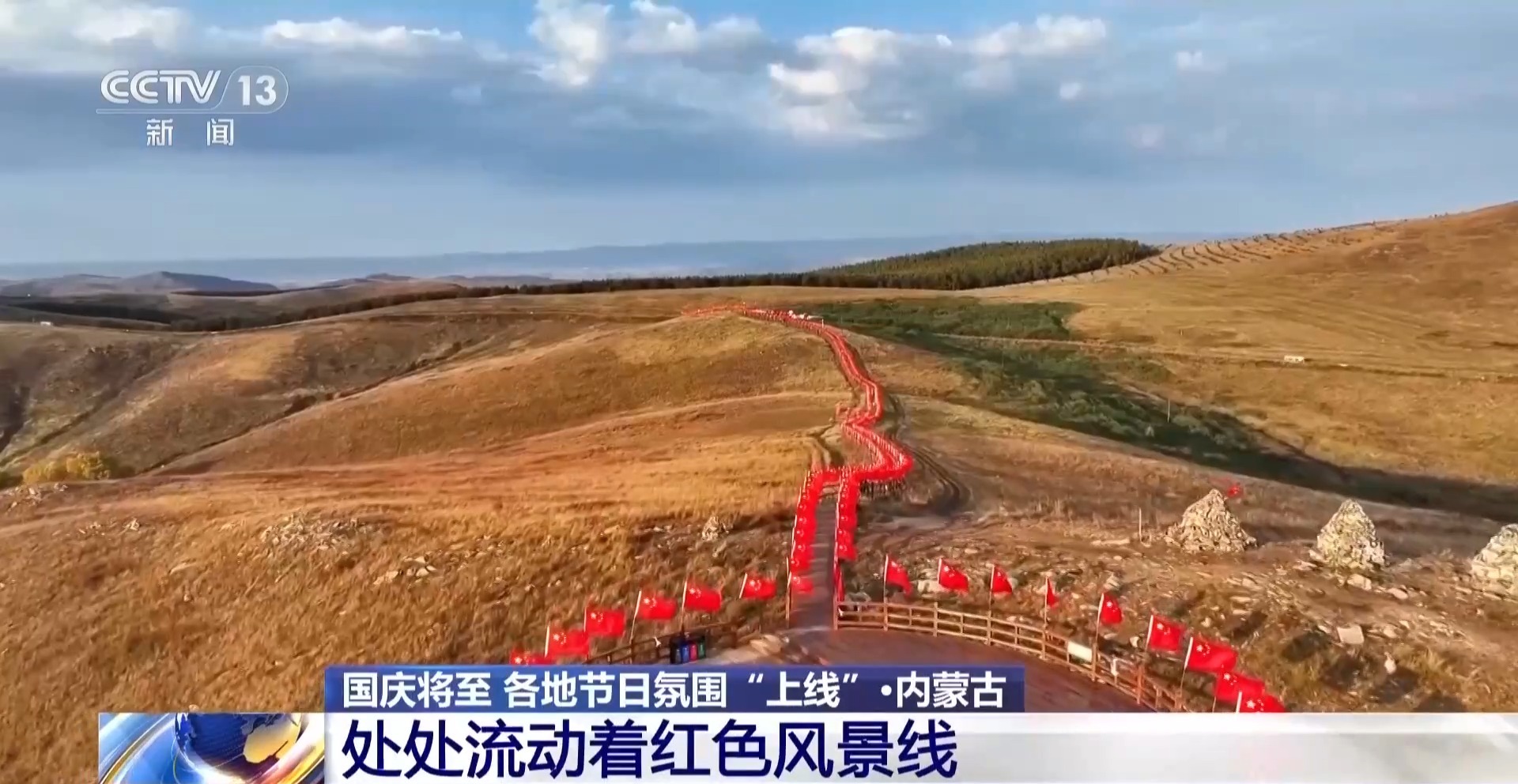 
空军特色医学中心陈瑞萍医生黄牛预约代挂号电话视频丨满城锦绣！各地国庆气氛陆续“上线”