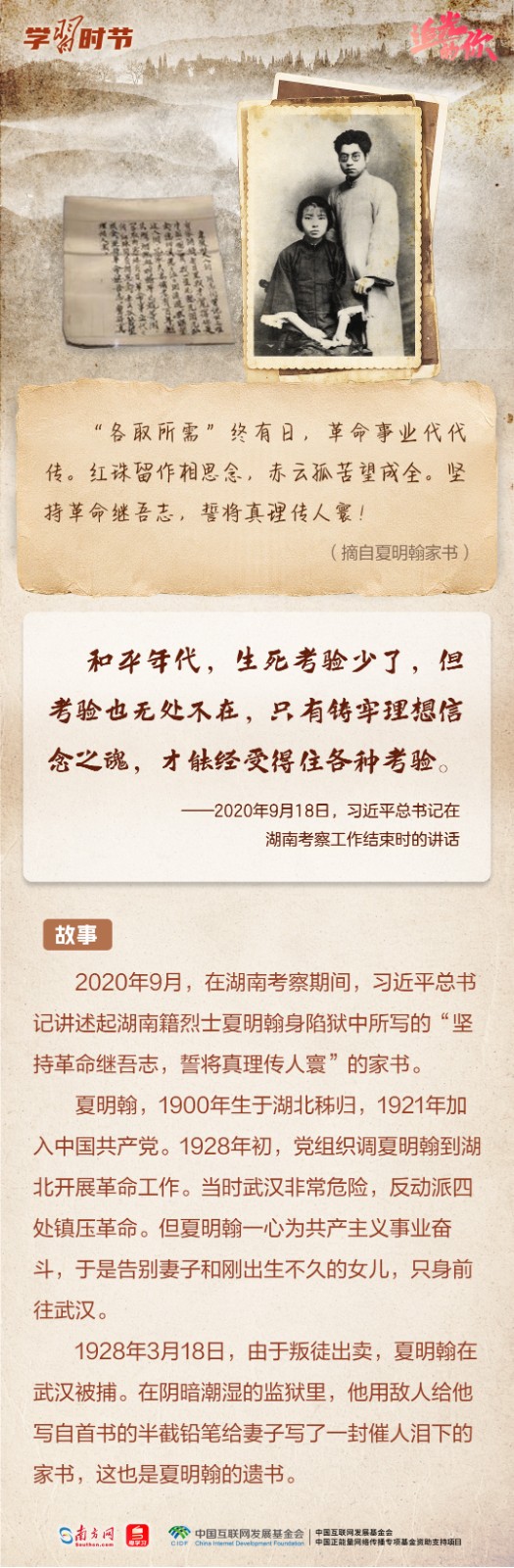 复旦大学附属妇产医院潘明明医生黄牛预约代挂号电话追光的你|革命烈士家书,总书记叮嘱“经常读一读”