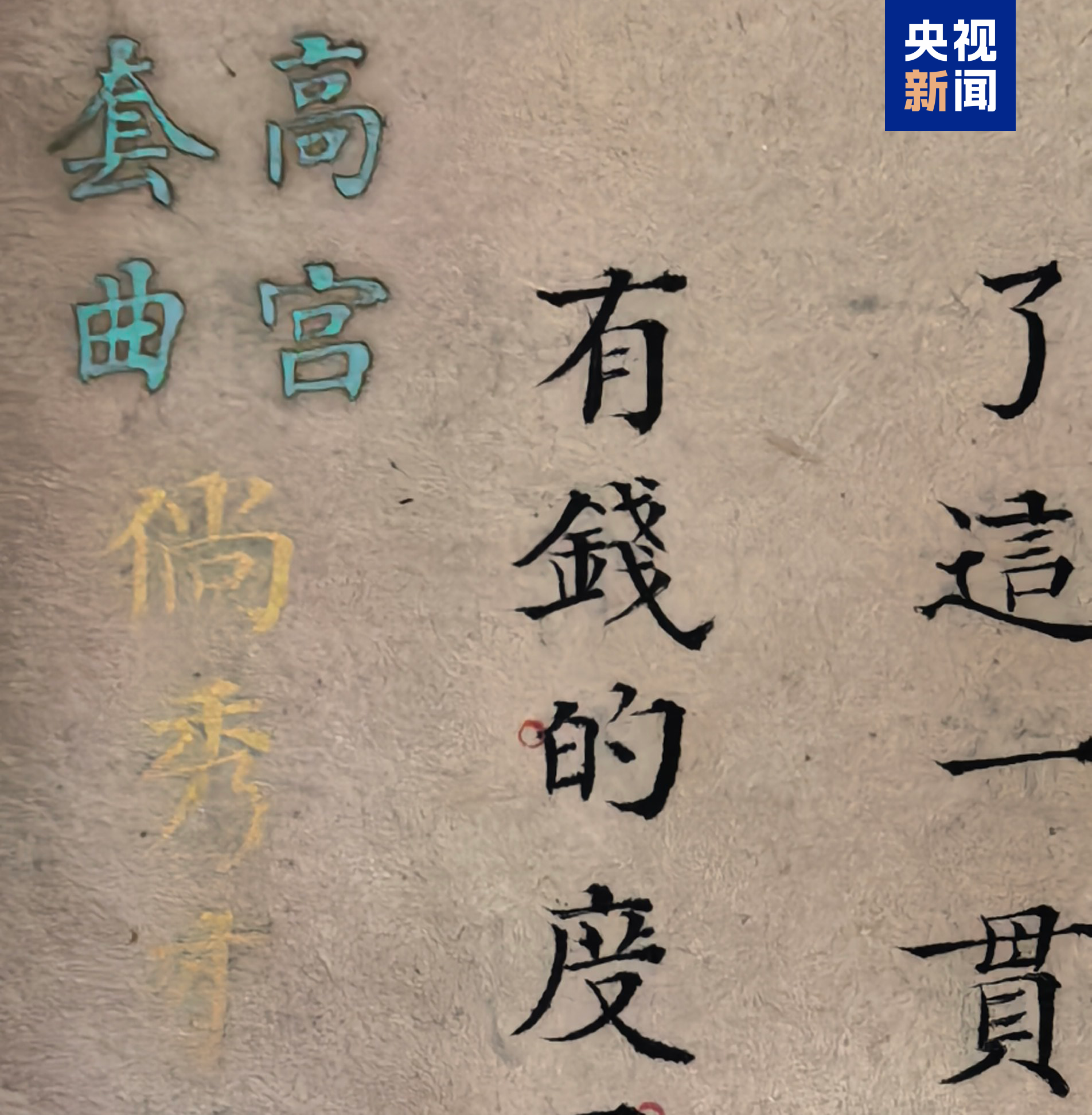 北京大学第一医院刘立军周福德张岩郭宏杰尹杰姜玉武张月华杨艳玲黄牛挂号电话校馆弦歌·文博日历丨当古籍遇上高科技 解锁200多年不褪色的颜料密码