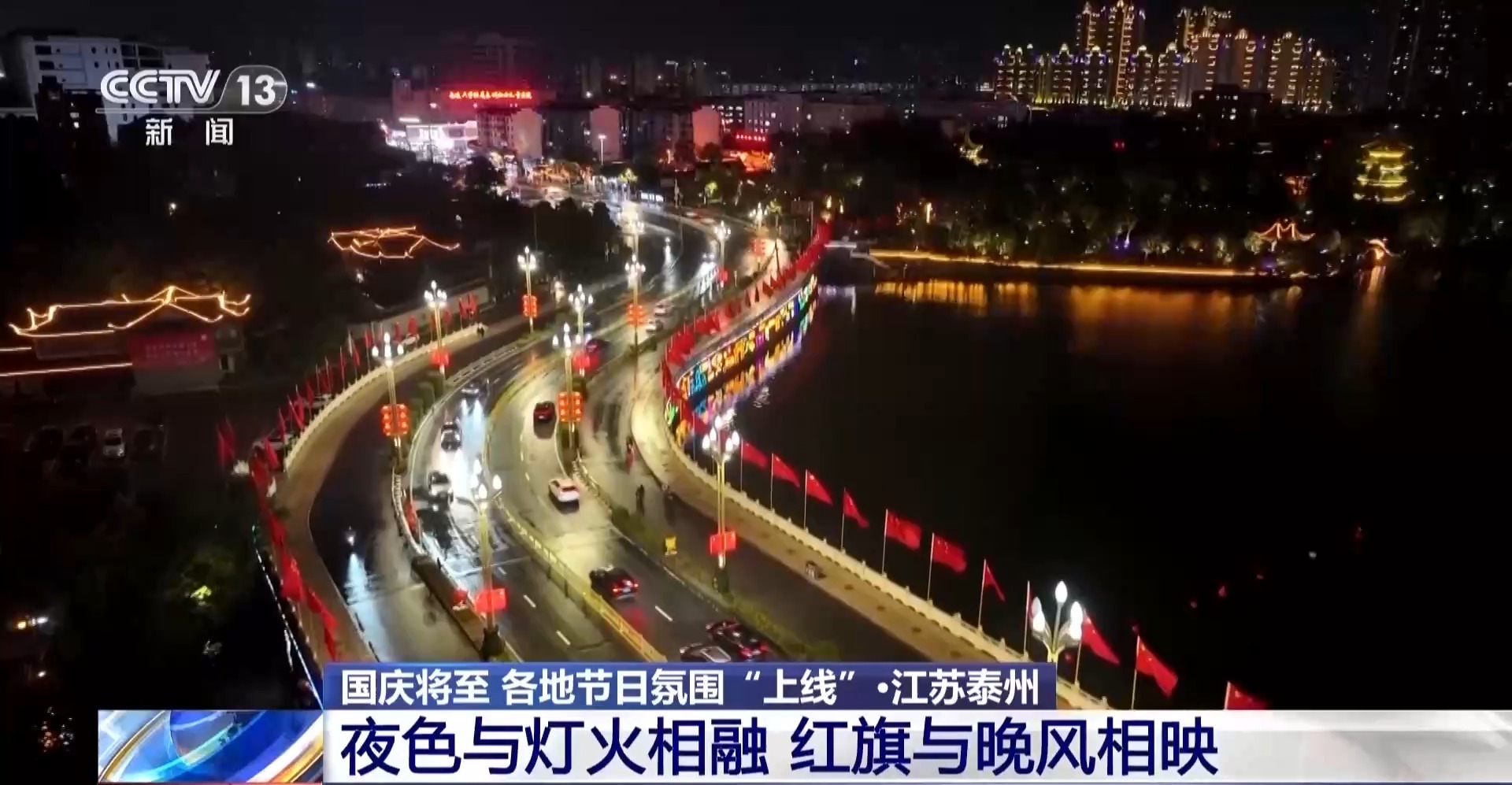 
空军特色医学中心陈瑞萍医生黄牛预约代挂号电话视频丨满城锦绣！各地国庆气氛陆续“上线”