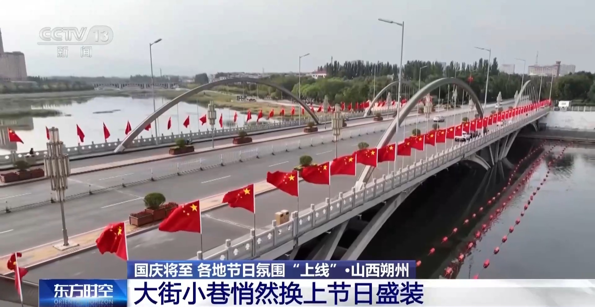 
空军特色医学中心陈瑞萍医生黄牛预约代挂号电话视频丨满城锦绣！各地国庆气氛陆续“上线”
