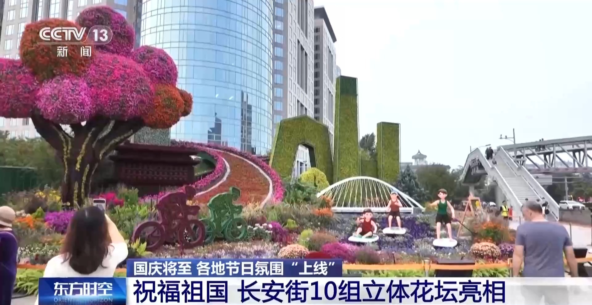 
空军特色医学中心陈瑞萍医生黄牛预约代挂号电话视频丨满城锦绣！各地国庆气氛陆续“上线”