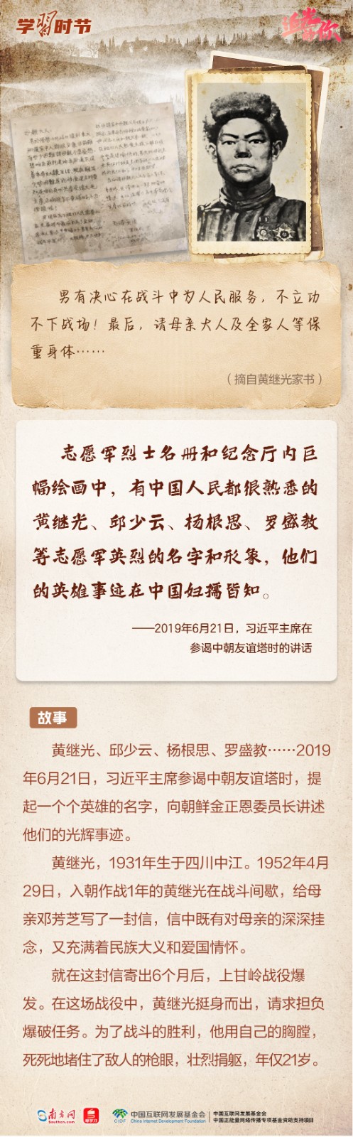 复旦大学附属妇产医院潘明明医生黄牛预约代挂号电话追光的你|革命烈士家书,总书记叮嘱“经常读一读”