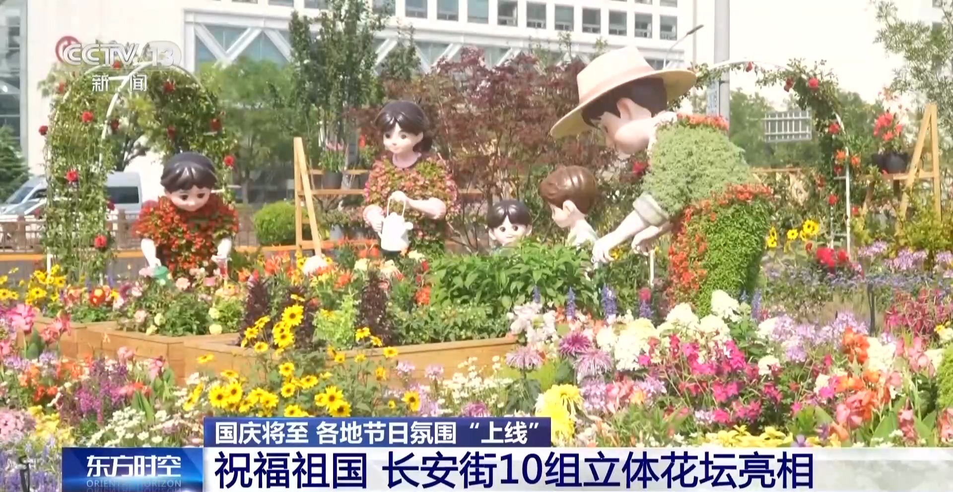 
空军特色医学中心陈瑞萍医生黄牛预约代挂号电话视频丨满城锦绣！各地国庆气氛陆续“上线”