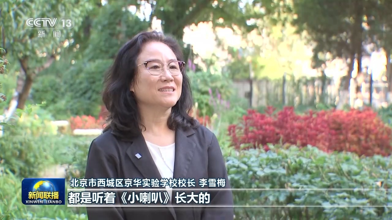 
首都儿科研究所附属儿童医院李旭医生黄牛预约代挂号电话视频丨习近平总书记致信祝贺总台《小喇叭》节目开播70周年引发热烈反响