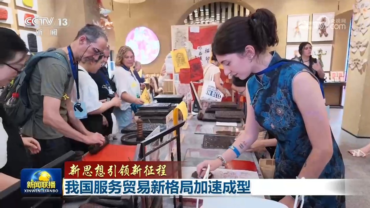 
广东省人民医院刘方舟曾平崔虎军李戚元丽黄牛挂号电话【新思想引领新征程】我国服务贸易新格局加速成型