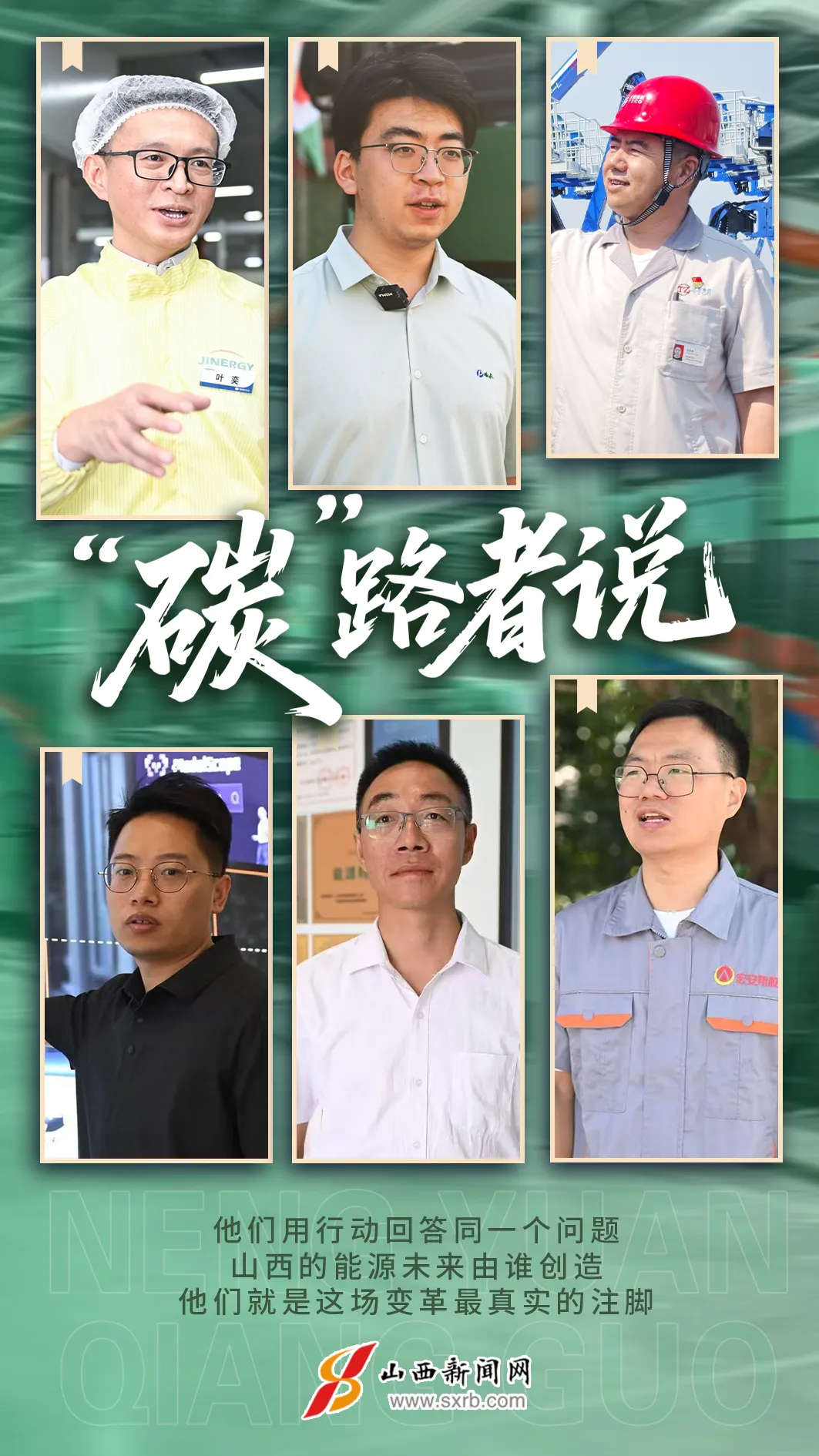 
浙江大学医学附属妇产科医院金杭美医生黄牛预约代挂号电话海报丨能源革命，“碳”路者说