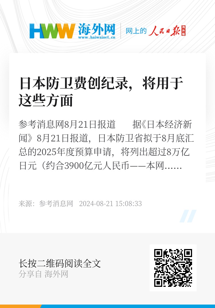 日本防卫费创纪录，将用于这些方面