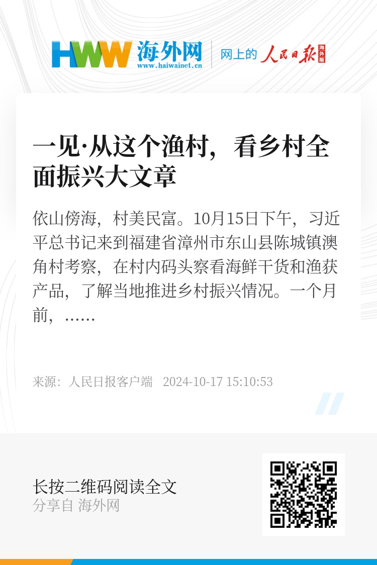 一见·从这个渔村，看乡村全面振兴大文章