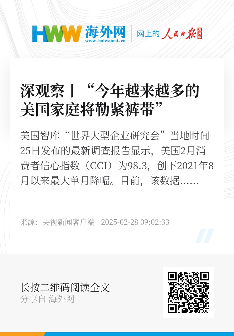 深观察丨“今年越来越多的美国家庭将勒紧裤带” - 新时代- 海外网