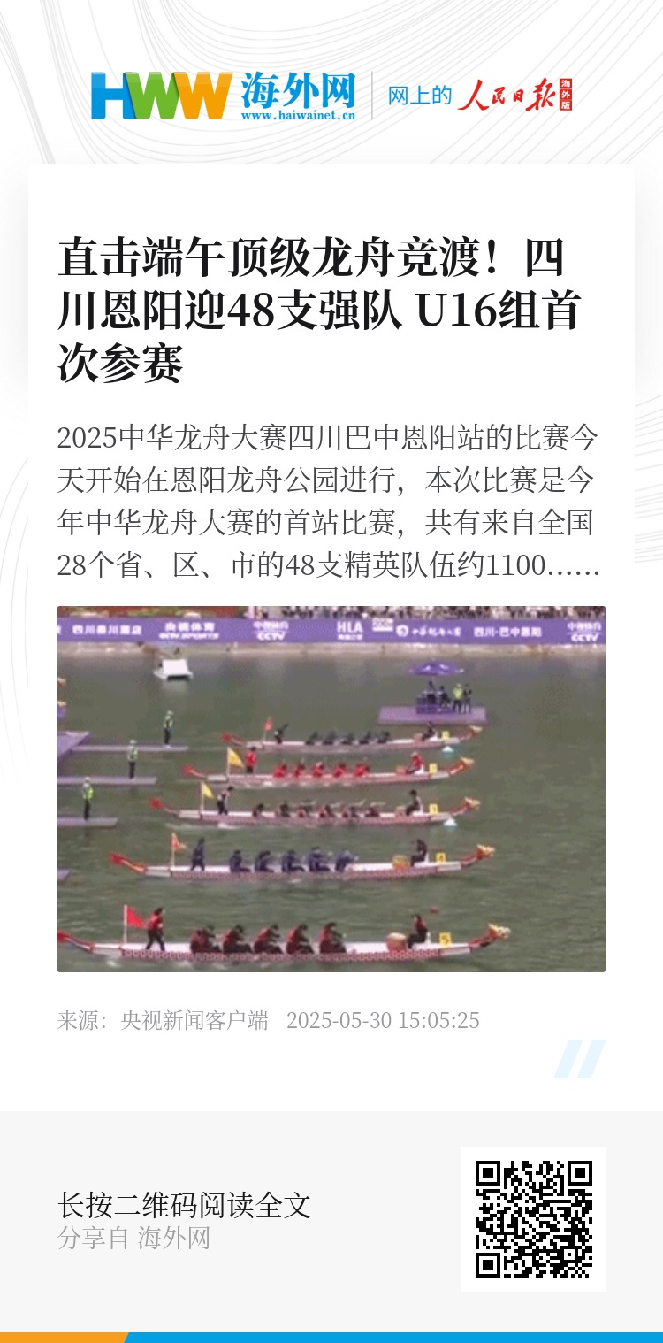 直击端午顶级龙舟竞渡！四川恩阳迎48支强队 u16组首次参赛